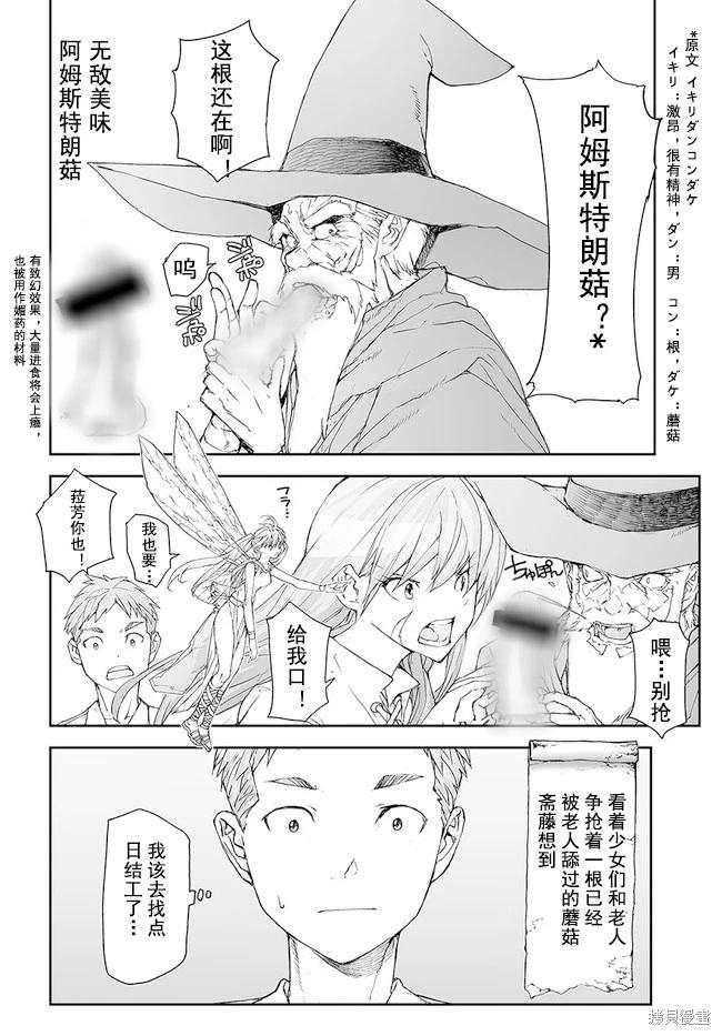 萬事屋齊藤到異世界 - 第160-163話 - 5