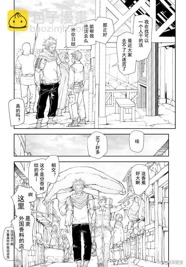 萬事屋齊藤到異世界 - 第160-163話 - 3