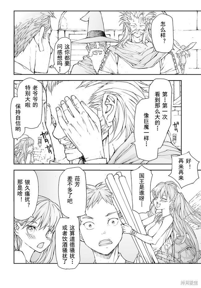 萬事屋齊藤到異世界 - 第169-170話 - 2
