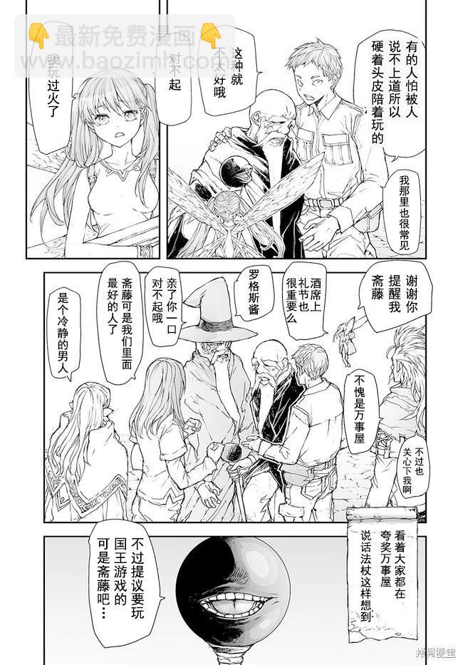 萬事屋齊藤到異世界 - 第169-170話 - 3