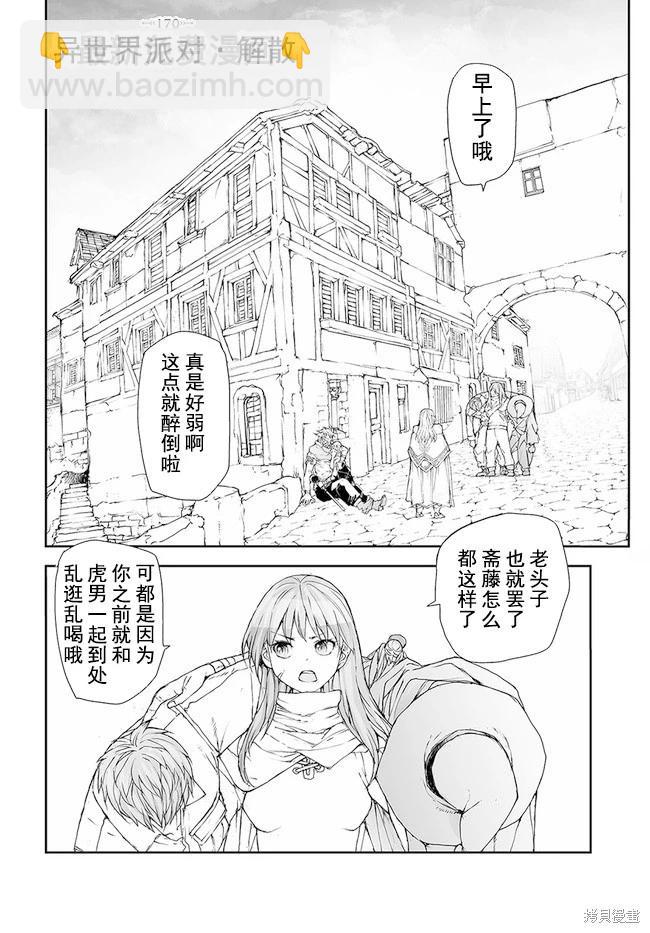 萬事屋齊藤到異世界 - 第169-170話 - 4