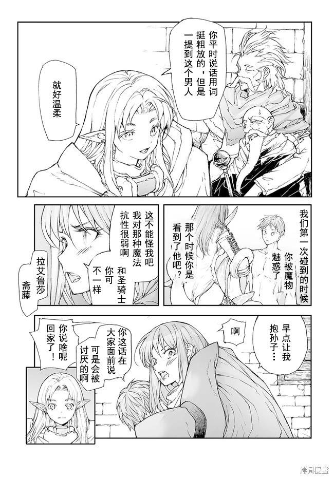 萬事屋齊藤到異世界 - 第169-170話 - 1