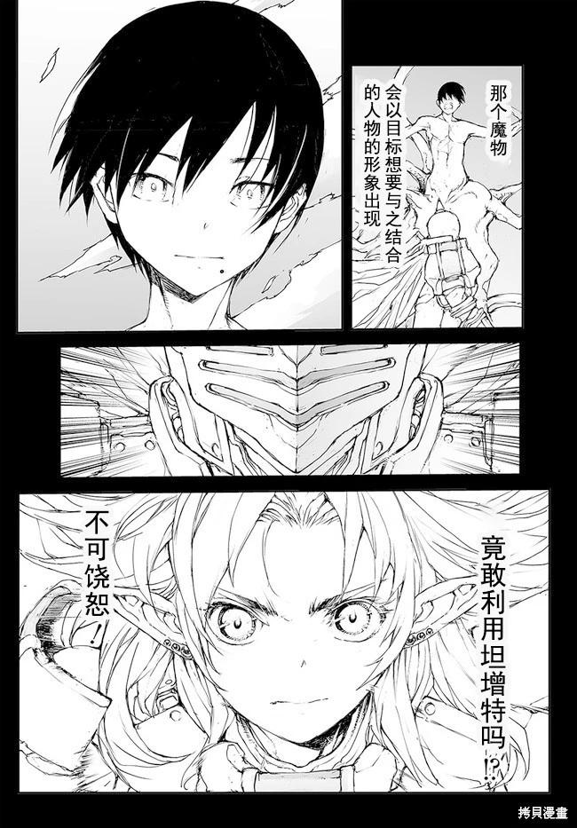 萬事屋齊藤到異世界 - 第169-170話 - 3