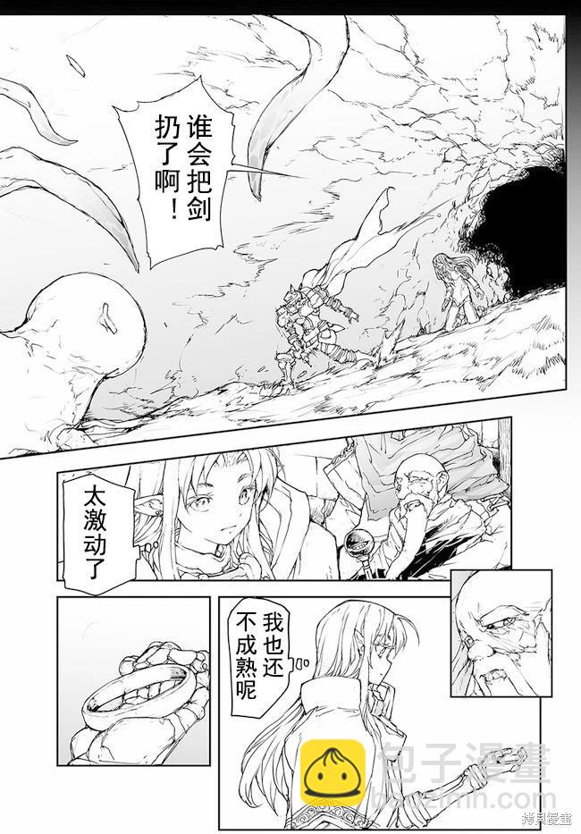 萬事屋齊藤到異世界 - 第169-170話 - 4