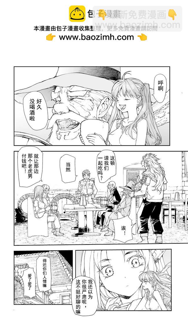 萬事屋齊藤到異世界 - 第169-170話 - 2