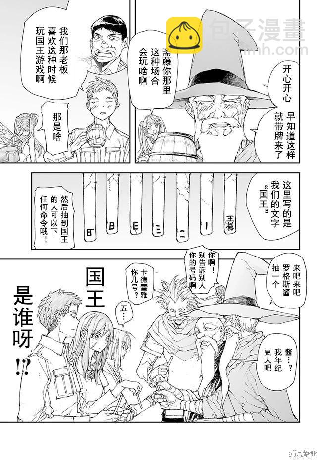 萬事屋齊藤到異世界 - 第169-170話 - 3