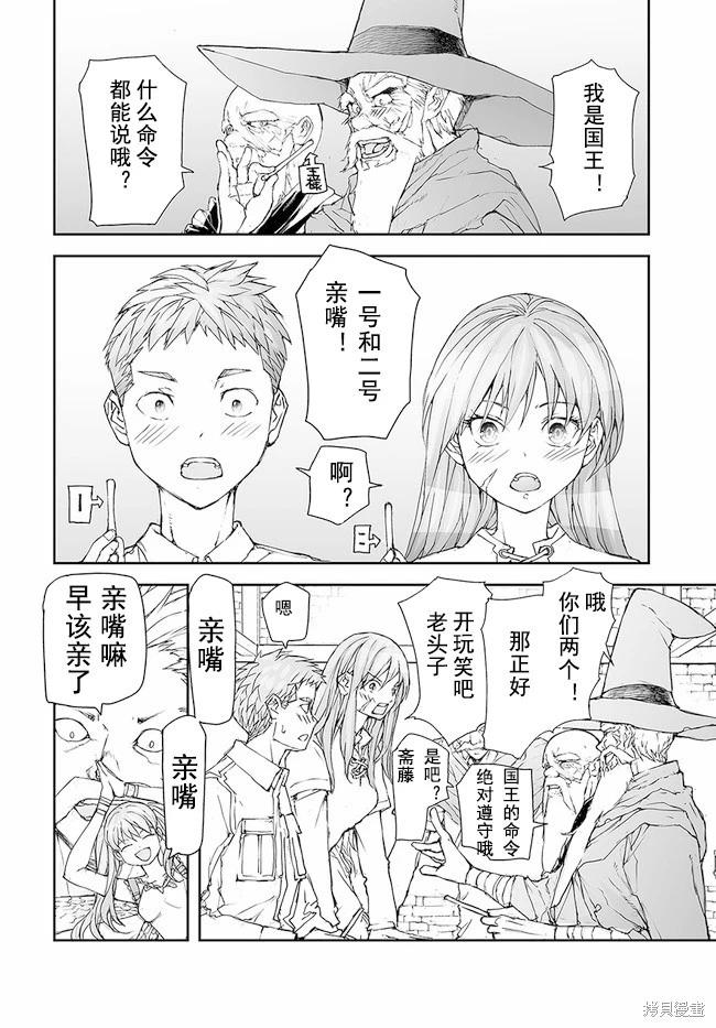 萬事屋齊藤到異世界 - 第169-170話 - 4