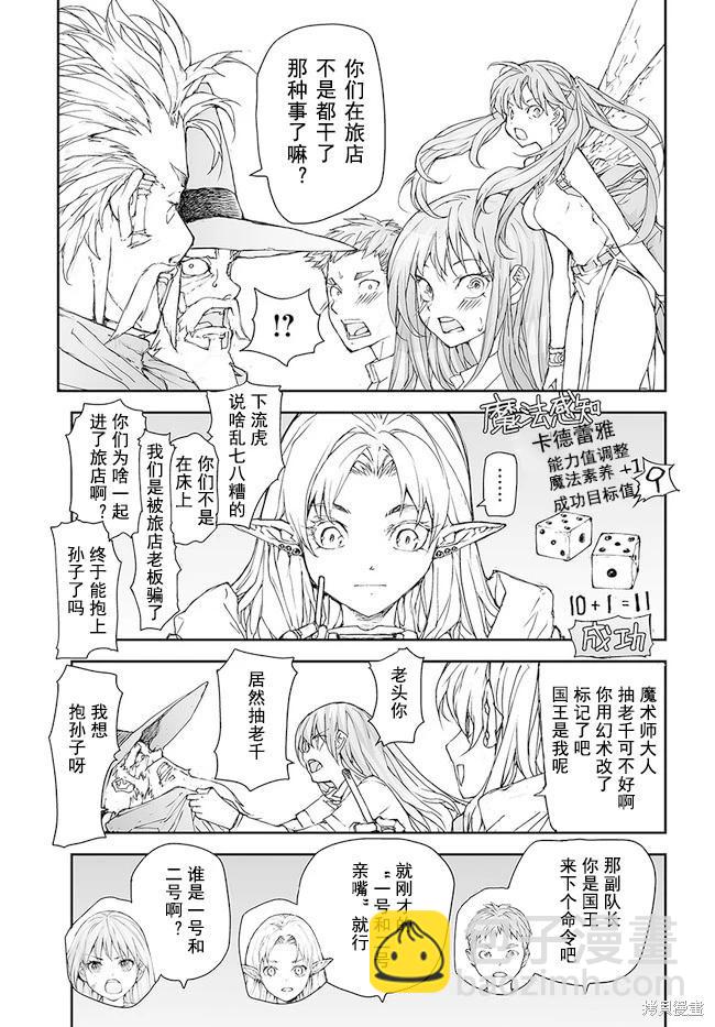 萬事屋齊藤到異世界 - 第169-170話 - 1