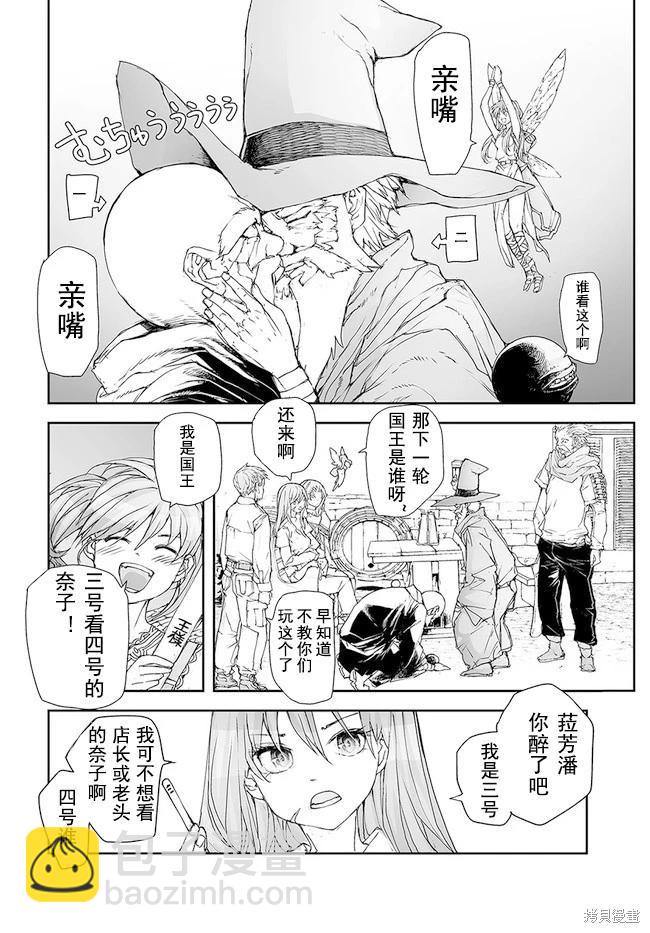 萬事屋齊藤到異世界 - 第169-170話 - 2