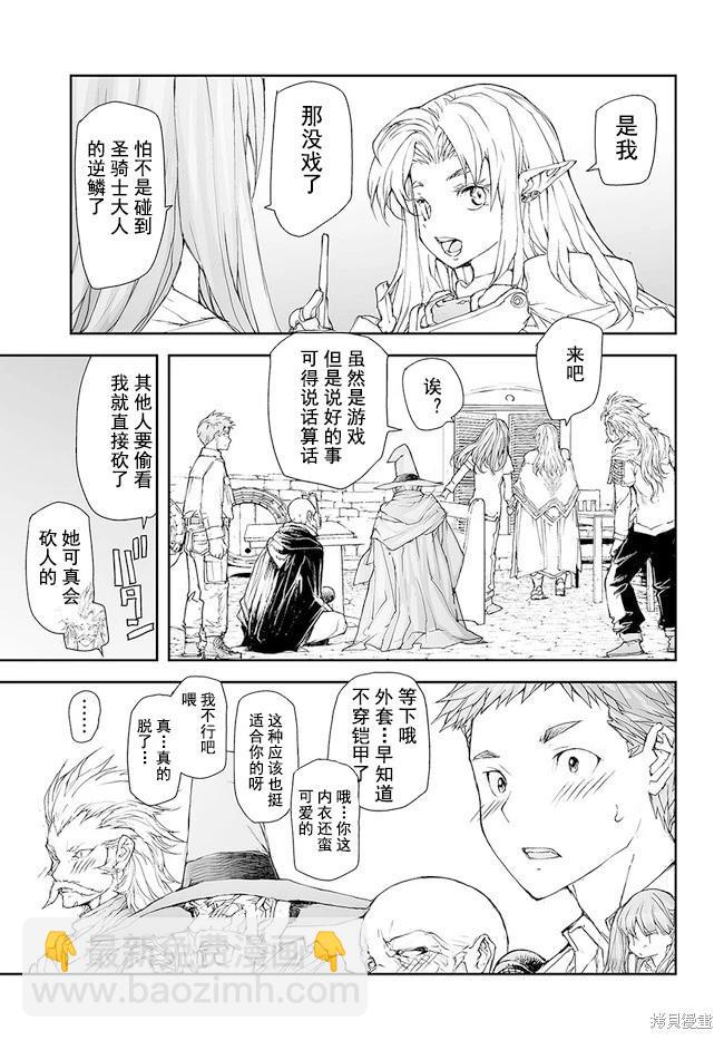 萬事屋齊藤到異世界 - 第169-170話 - 3