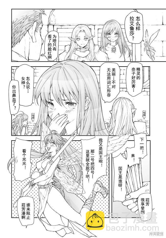 萬事屋齊藤到異世界 - 第169-170話 - 4