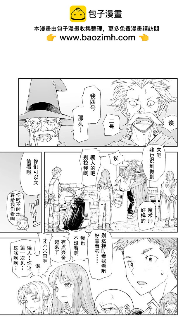 萬事屋齊藤到異世界 - 第169-170話 - 1