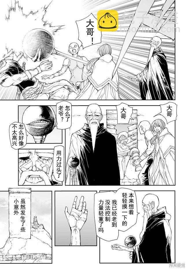 萬事屋齊藤到異世界 - 第176-184話(1/2) - 2