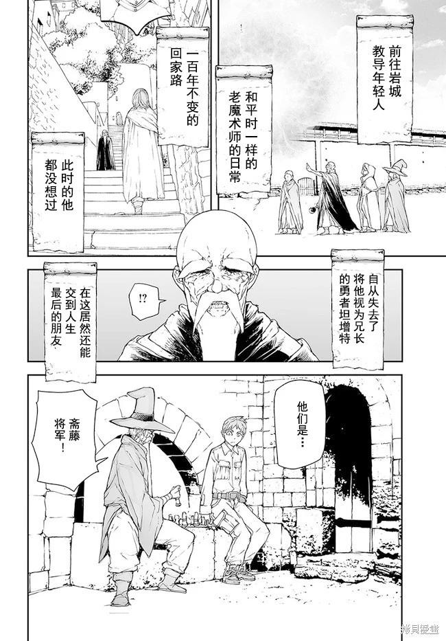 萬事屋齊藤到異世界 - 第176-184話(1/2) - 3