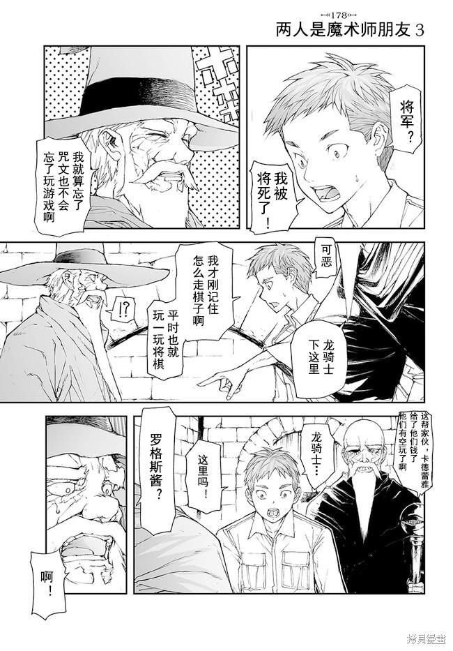 萬事屋齊藤到異世界 - 第176-184話(1/2) - 4
