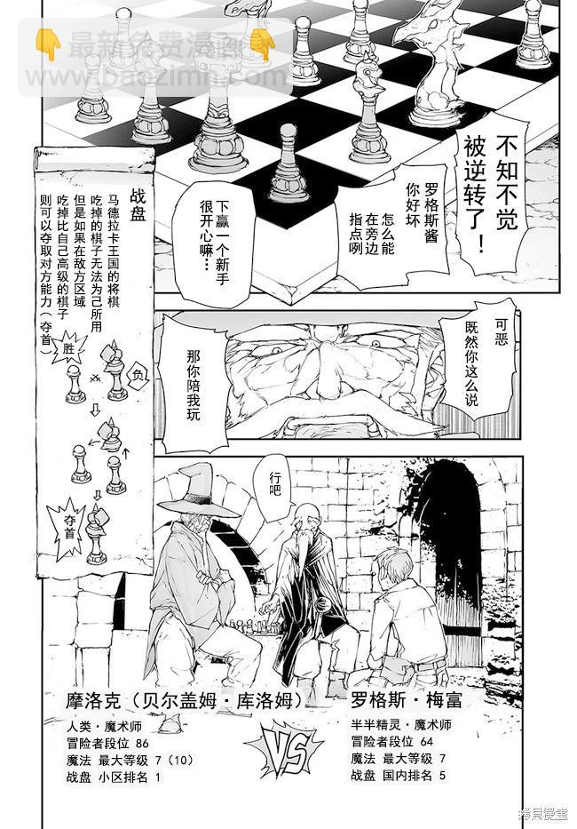 萬事屋齊藤到異世界 - 第176-184話(1/2) - 5