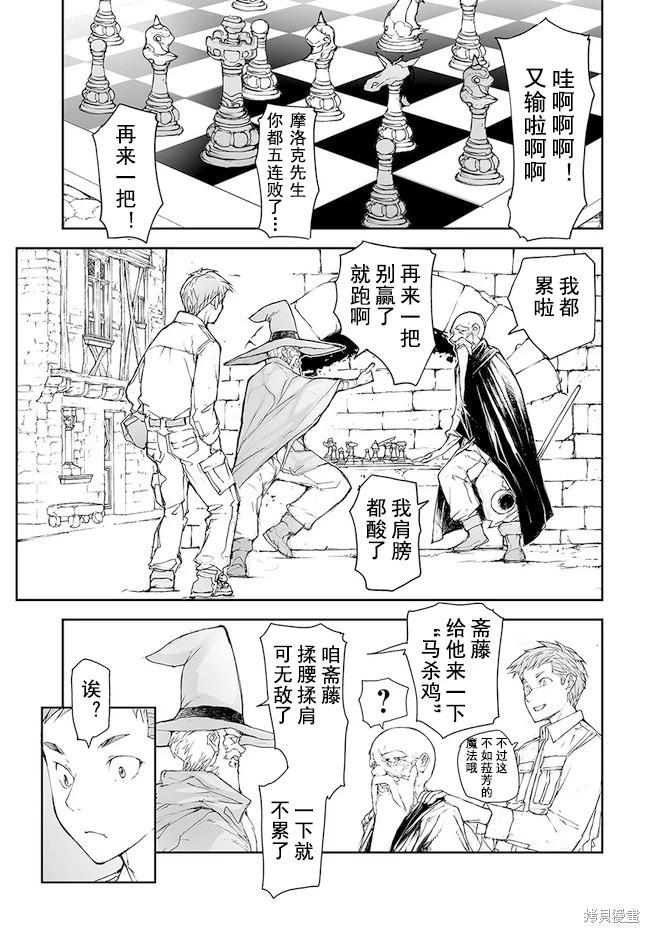 萬事屋齊藤到異世界 - 第176-184話(1/2) - 6