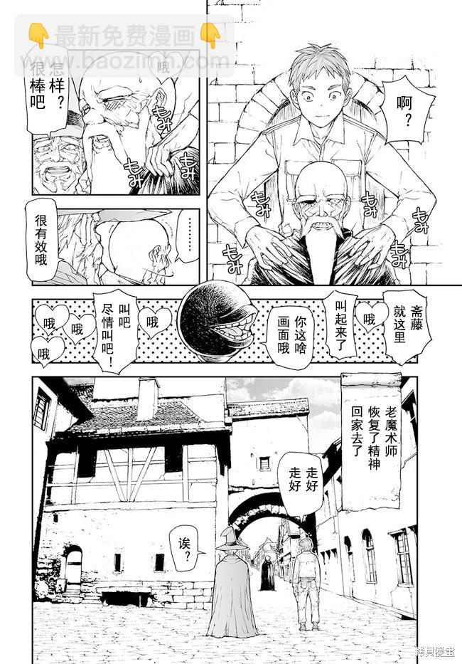 萬事屋齊藤到異世界 - 第176-184話(1/2) - 7