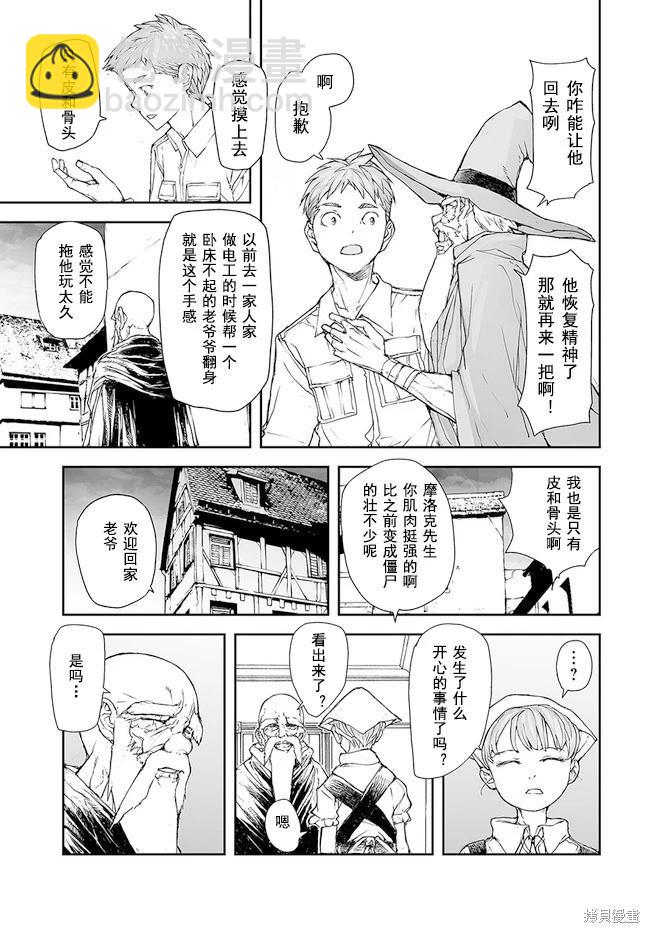 萬事屋齊藤到異世界 - 第176-184話(1/2) - 8