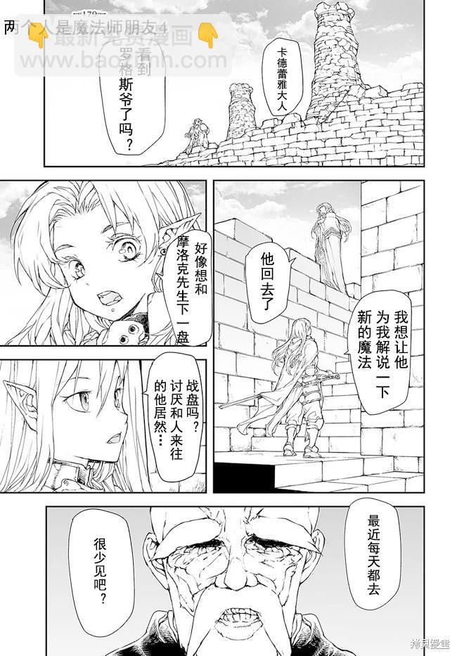 萬事屋齊藤到異世界 - 第176-184話(1/2) - 1