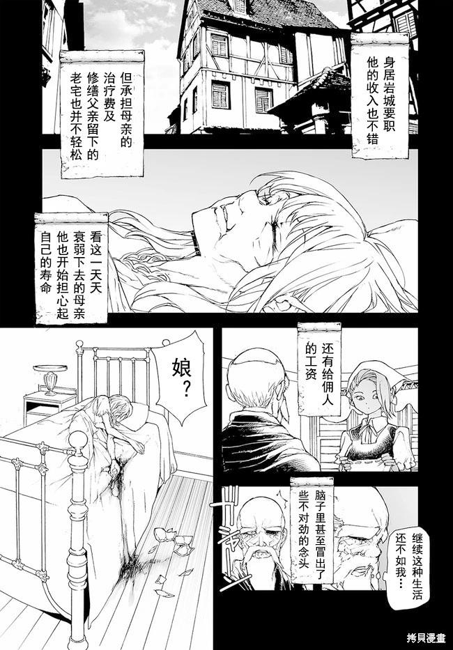 萬事屋齊藤到異世界 - 第176-184話(1/2) - 3