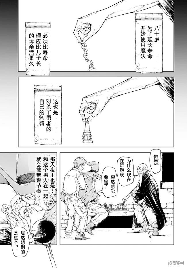萬事屋齊藤到異世界 - 第176-184話(1/2) - 5
