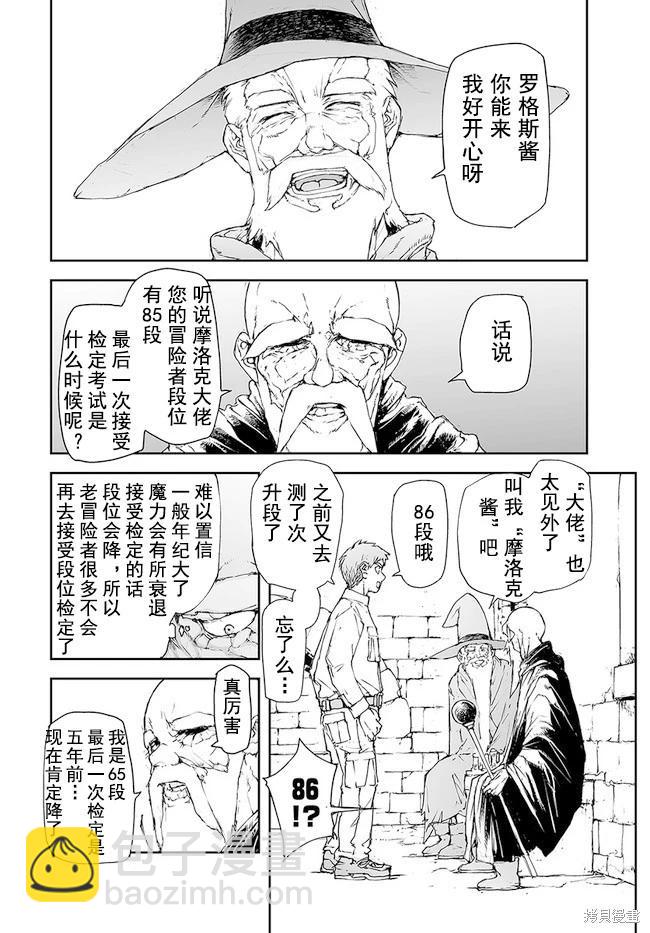 萬事屋齊藤到異世界 - 第176-184話(1/2) - 6