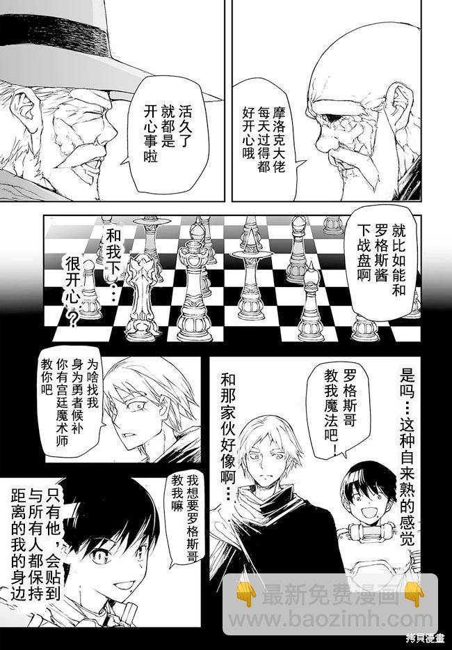 萬事屋齊藤到異世界 - 第176-184話(1/2) - 7