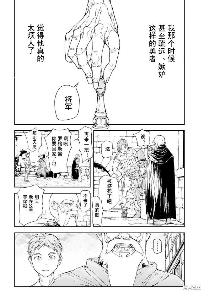 萬事屋齊藤到異世界 - 第176-184話(1/2) - 8