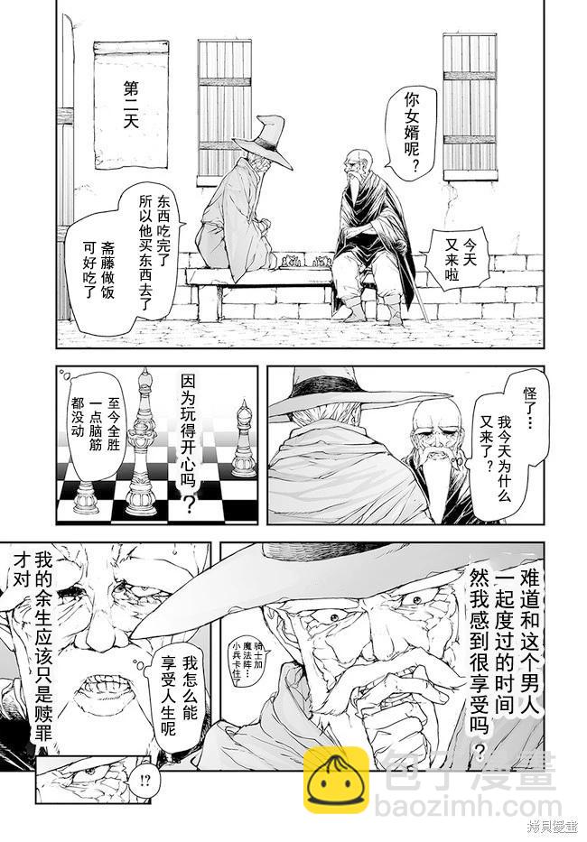 萬事屋齊藤到異世界 - 第176-184話(1/2) - 1