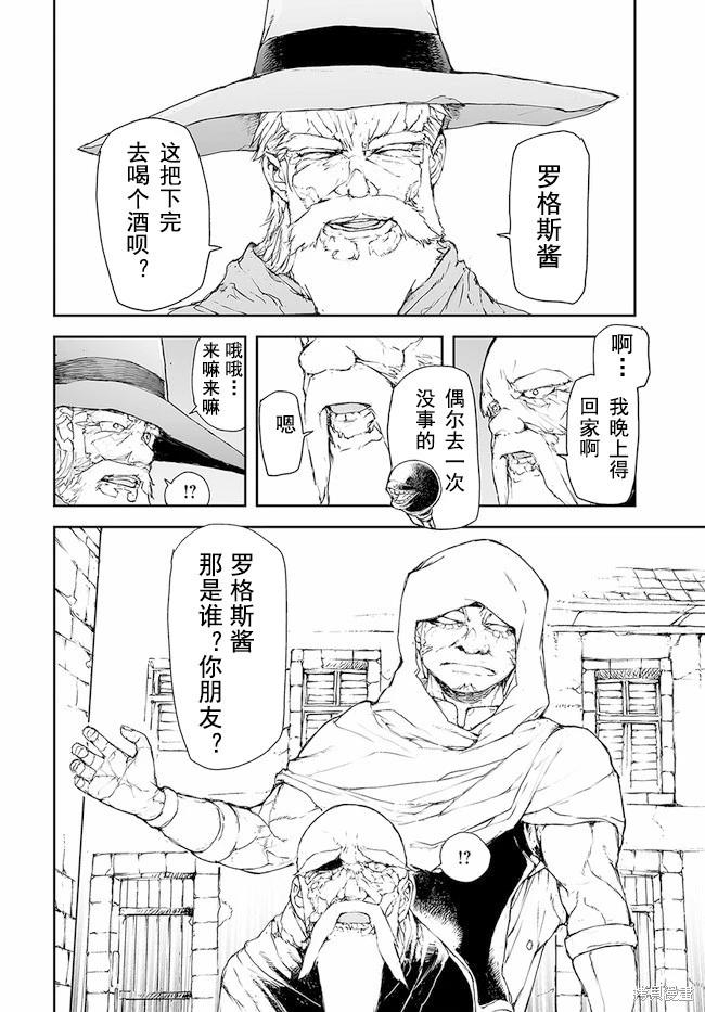 萬事屋齊藤到異世界 - 第176-184話(1/2) - 2