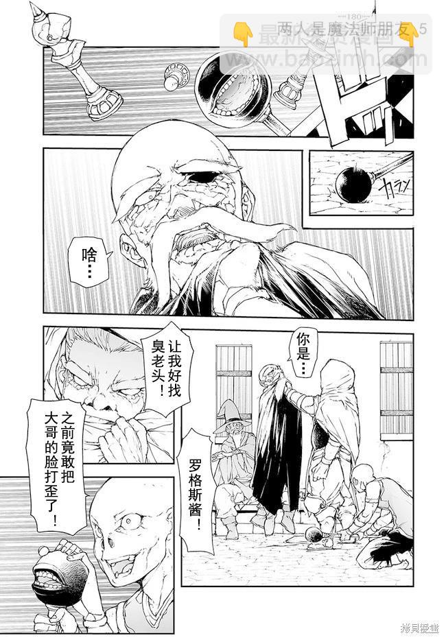 萬事屋齊藤到異世界 - 第176-184話(1/2) - 3