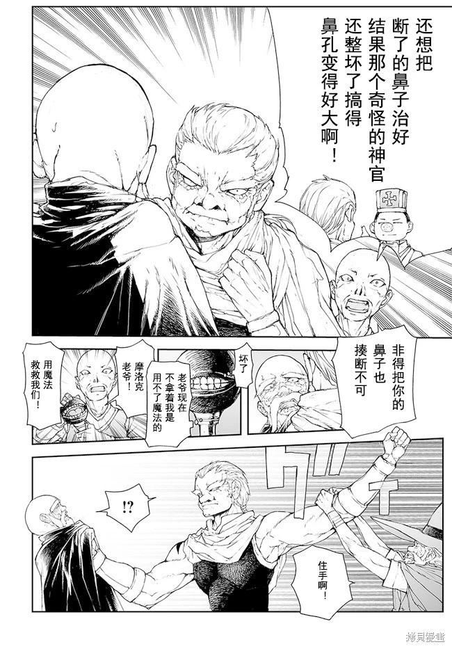 萬事屋齊藤到異世界 - 第176-184話(1/2) - 4