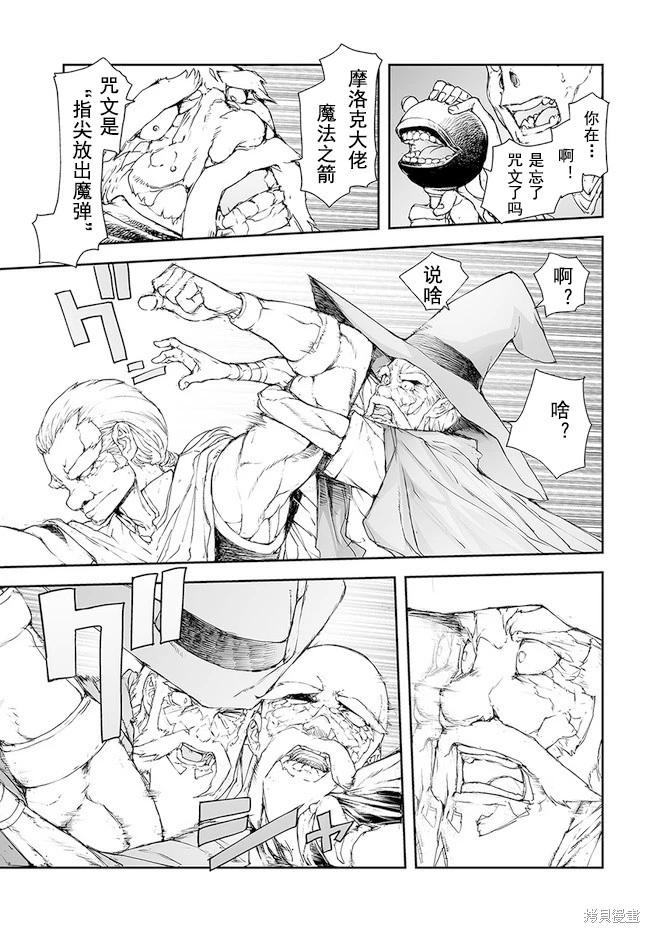 萬事屋齊藤到異世界 - 第176-184話(1/2) - 5