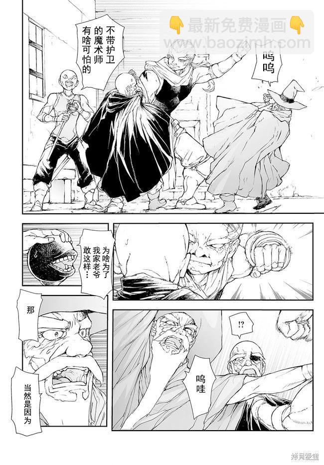 萬事屋齊藤到異世界 - 第176-184話(1/2) - 6
