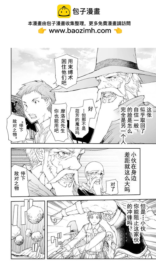 萬事屋齊藤到異世界 - 第176-184話(1/2) - 2