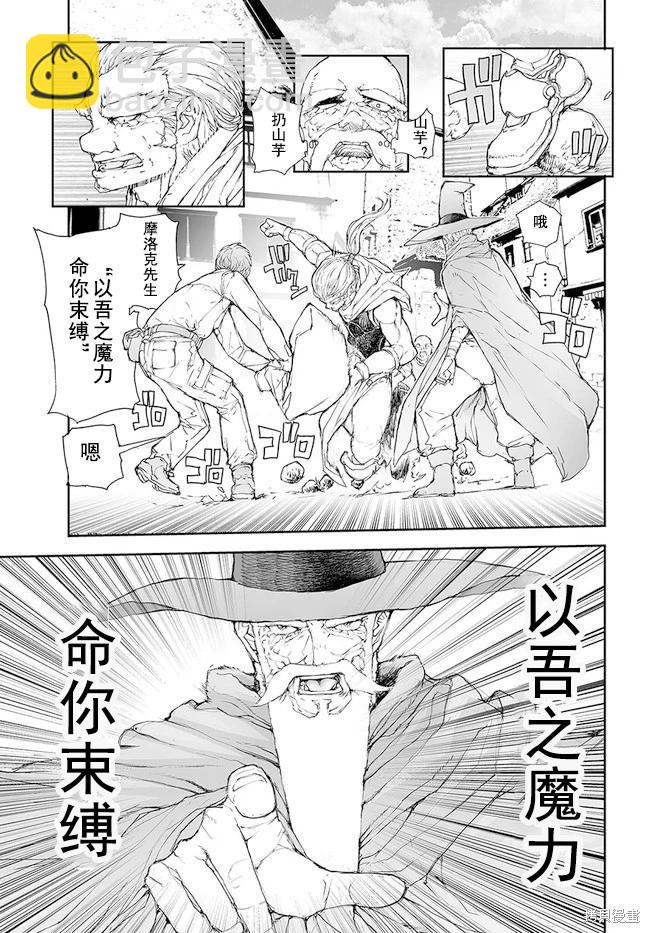 萬事屋齊藤到異世界 - 第176-184話(1/2) - 3