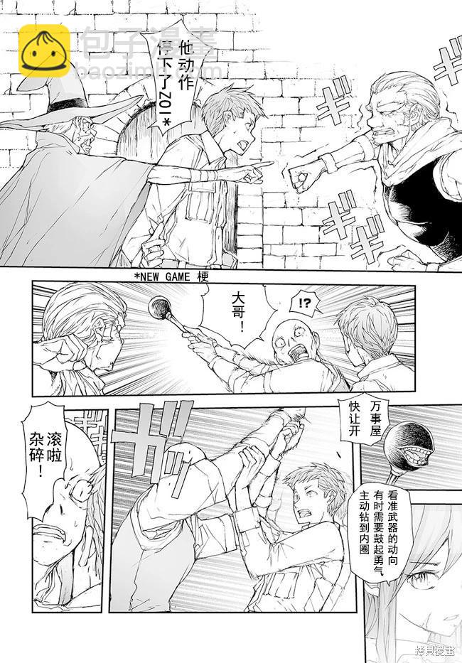 萬事屋齊藤到異世界 - 第176-184話(1/2) - 4