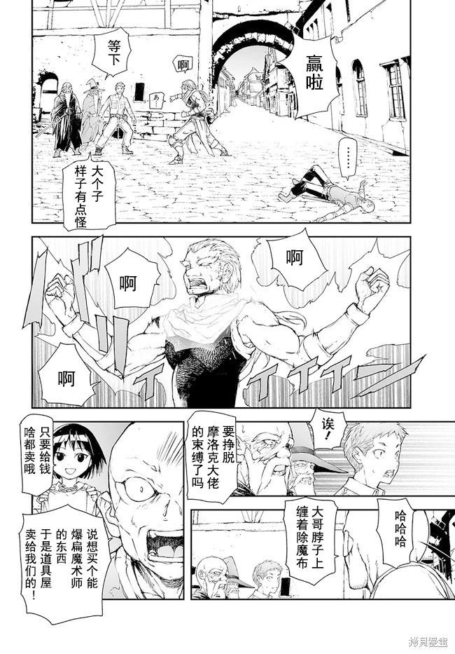 萬事屋齊藤到異世界 - 第176-184話(1/2) - 6