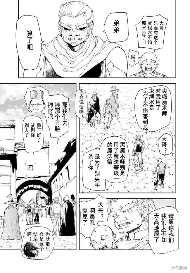 萬事屋齊藤到異世界 - 第176-184話(1/2) - 7