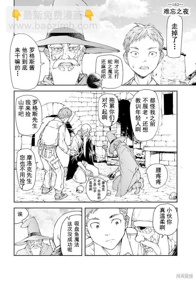 萬事屋齊藤到異世界 - 第176-184話(1/2) - 8