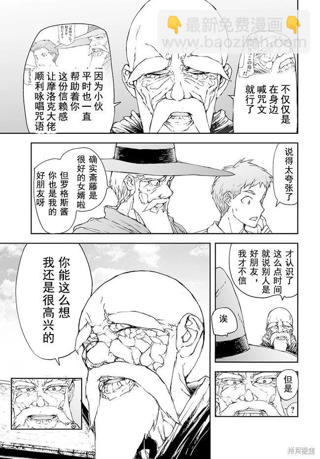 萬事屋齊藤到異世界 - 第176-184話(1/2) - 1