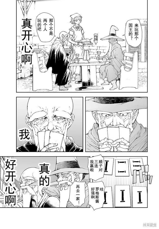 萬事屋齊藤到異世界 - 第176-184話(1/2) - 3