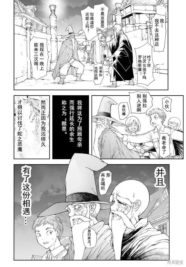 萬事屋齊藤到異世界 - 第176-184話(1/2) - 4
