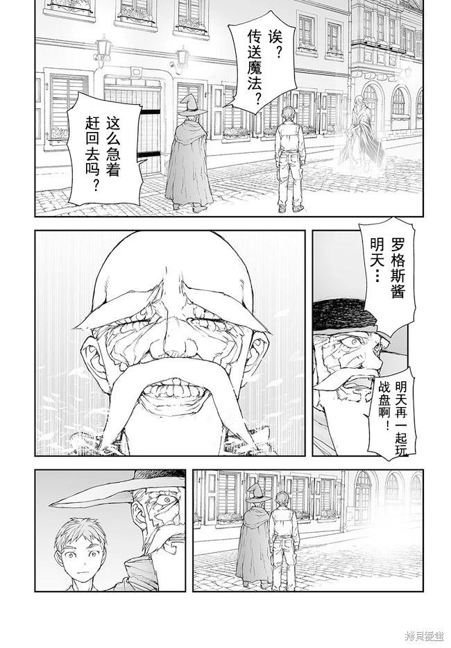 萬事屋齊藤到異世界 - 第176-184話(1/2) - 6