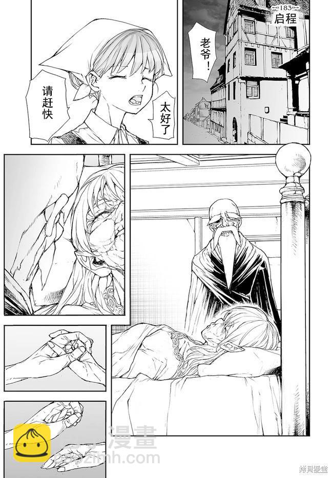 萬事屋齊藤到異世界 - 第176-184話(1/2) - 7
