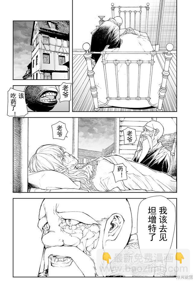 萬事屋齊藤到異世界 - 第176-184話(1/2) - 8