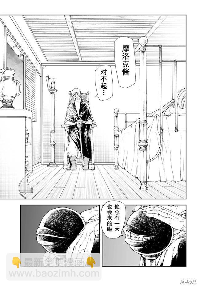 萬事屋齊藤到異世界 - 第176-184話(1/2) - 1