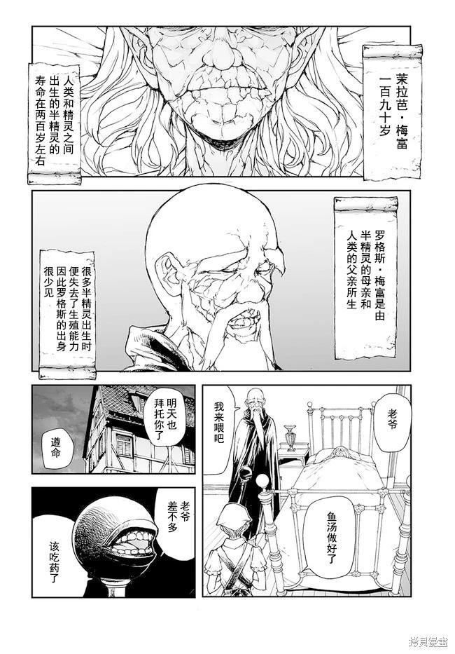 萬事屋齊藤到異世界 - 第176-184話(1/2) - 5