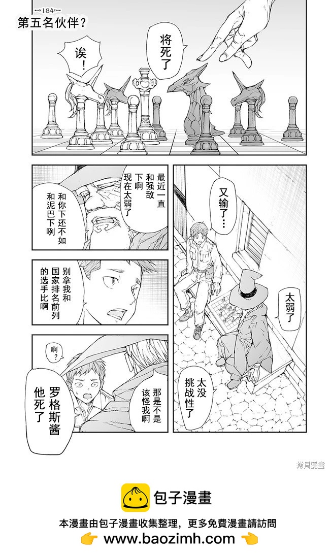 萬事屋齊藤到異世界 - 第176-184話(1/2) - 2